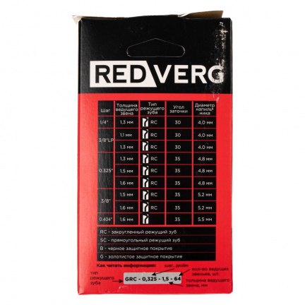 Цепь REDVERG 1/4" 1.1мм 28зв