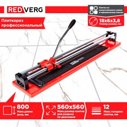 Плиткорез ручной REDVERG RD-TS800P Prof