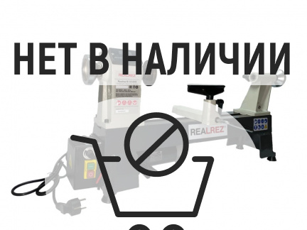 Токарный станок по дереву REALREZ R-1218VD 550 W