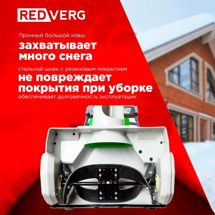 Электрический снегоуборщик REDVERG RD-ESB45/2000L