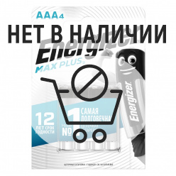 Элемент питания ENERGIZER E92 /LR03 (AAA) Max Plus BP4 4шт