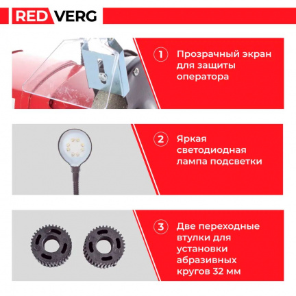 Заточной станок REDVERG RD-BG150-250L