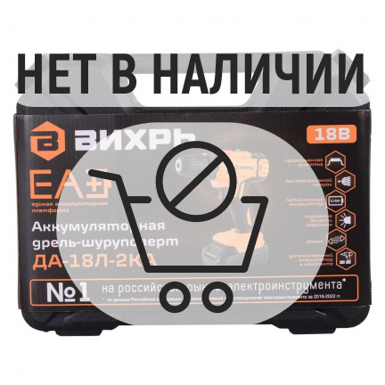 Аккумуляторная дрель-шуруповерт Вихрь ДА-18Л-2КА