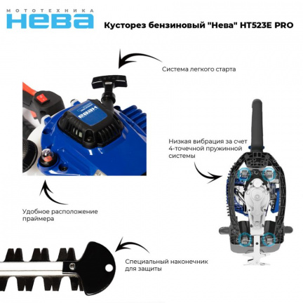 Бензиновый кусторез Нева HT523E PRO