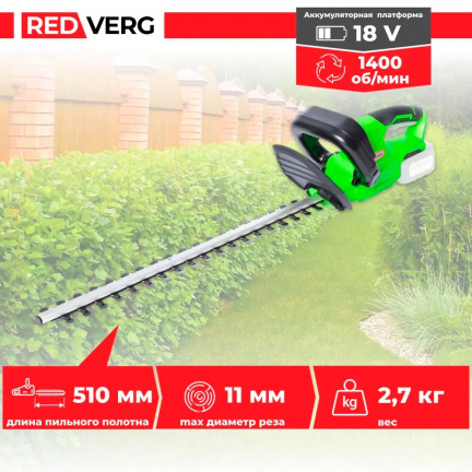 Аккумуляторный кусторез REDVERG RD-HT18/U (без акк, без з/у)