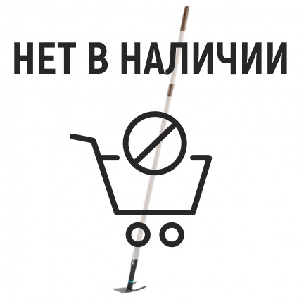 Тяпка Gardena NatureLine 17110-20