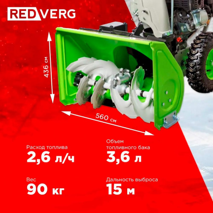 Бензиновый снегоуборщик REDVERG RD-SB56/7EB