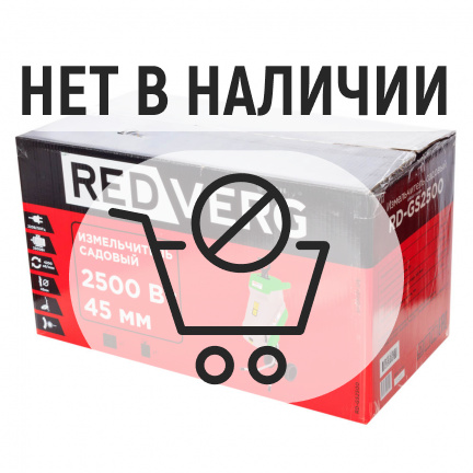 Измельчитель садовый REDVERG RD-GS2500