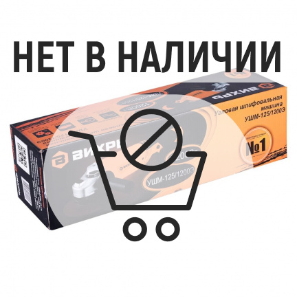 Машина шлифовальная угловая Вихрь УШМ-125/1200Э