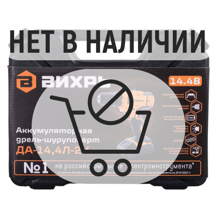 Аккумуляторная дрель-шуруповерт Вихрь ДА-14,4Л-2К