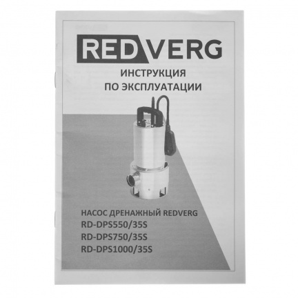 Насос дренажный REDVERG RD-DPS750/35S