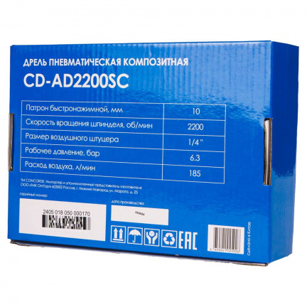 Дрель пневматическая Concorde CD-AD2200SC