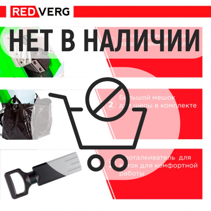 Измельчитель садовый REDVERG RD-GS2500