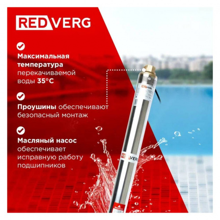 Насос скважинный REDVERG RD-DWP3/52