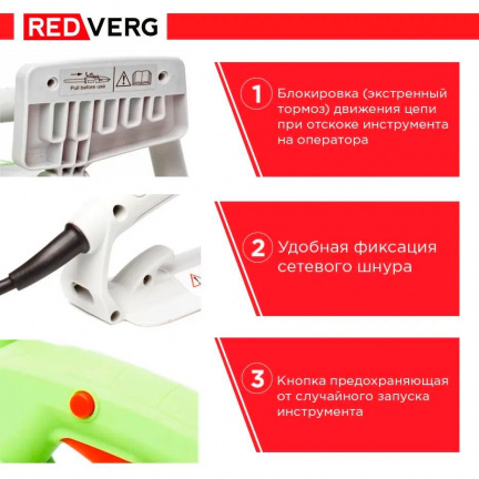 Электрическая цепная пила REDVERG RD-EC2200-16