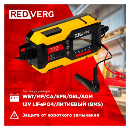 Зарядное устройство REDVERG RD-IC4R