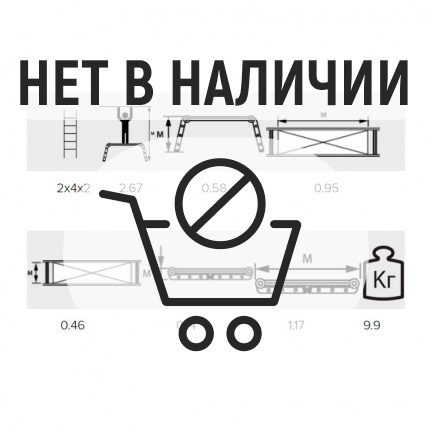 Подмости алюминиевые Алюмет 2x2 ступеней (SM 242)