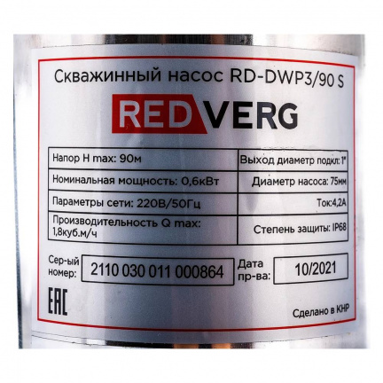 Насос скважинный REDVERG RD-DWP3/90S