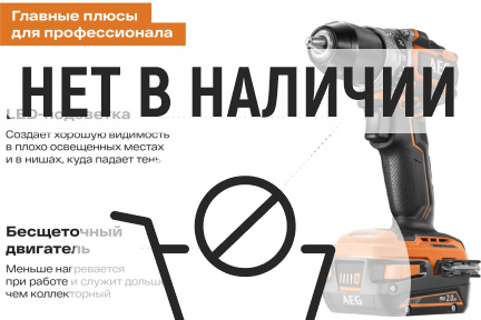 Шуруповерт бесщеточный аккумуляторный AEG BS18SBL-202C