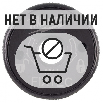 Гайка для УШМ Milwaukee FIXTEС XL М14 (610)