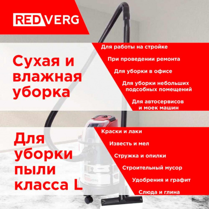 Аккумуляторный пылесос REDVERG RD-VC18/U (без акк, без з/у)