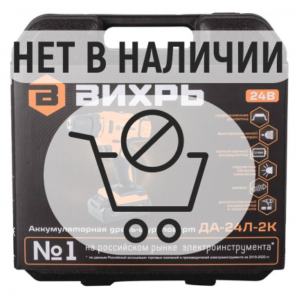 Аккумуляторная дрель-шуруповерт Вихрь ДА-24Л-2К