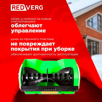 Аккумуляторный снегоуборщик REDVERG RD-SB18-300BLC/U (без акк, без з/у)