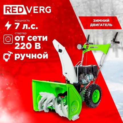 Бензиновый снегоуборщик REDVERG RD-SB56/7E