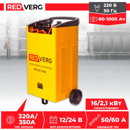 Устройство пуско-зарядное REDVERG RD-SC-350