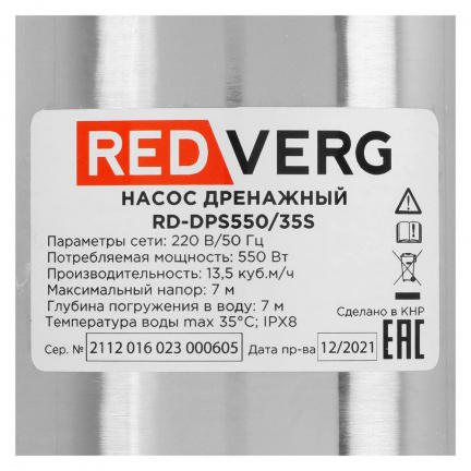 Насос дренажный REDVERG RD-DPS550/35S