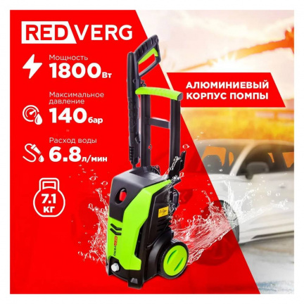 Мойка высокого давления REDVERG RD-HPW1800