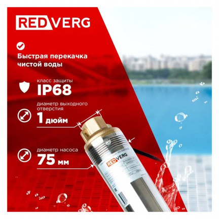 Насос скважинный REDVERG RD-DWP3/52