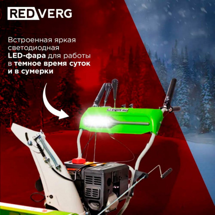 Бензиновый снегоуборщик REDVERG RD-SB71/9E