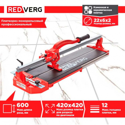 Плиткорез ручной монорельсовый REDVERG RD-TS600PM