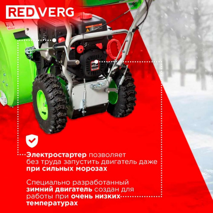 Бензиновый снегоуборщик REDVERG RD-SB66/9E