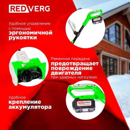 Аккумуляторный снегоуборщик REDVERG RD-SB18-300BLC/U (без акк, без з/у)