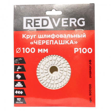 Круг шлифовальный по камню REDVERG "Черепашка" P100 100мм (900100)