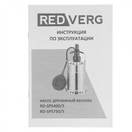 Насос дренажный REDVERG RD-SPS400/5