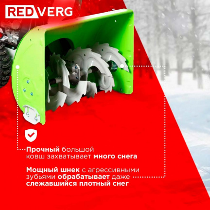 Бензиновый снегоуборщик REDVERG RD-SB66/9E