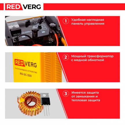 Устройство пуско-зарядное REDVERG RD-SC-350