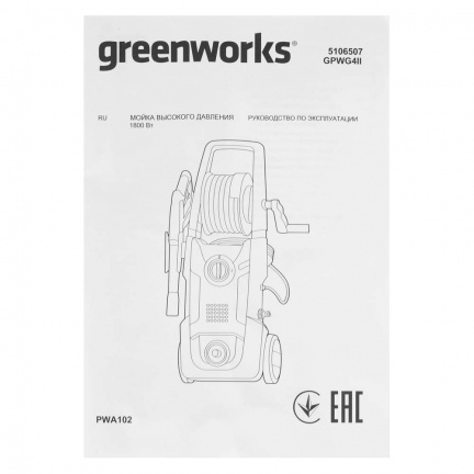 Мойка высокого давления Greenworks GPWG4II