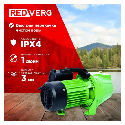 Насос самовсасывающий REDVERG RD-SP80L