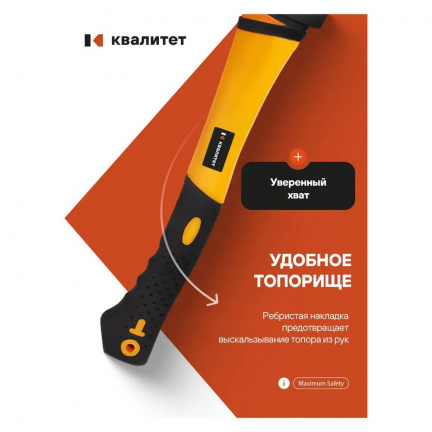 Топор Квалитет Т-600ФТ