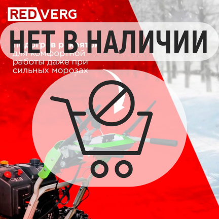 Бензиновый снегоуборщик REDVERG RD-SB107/15DW-E