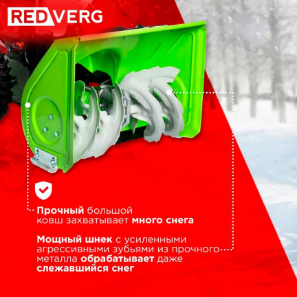 Бензиновый снегоуборщик REDVERG RD-SB56/7E