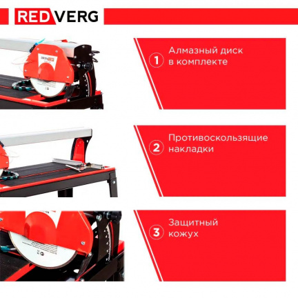 Электрический плиткорез REDVERG RD-711620