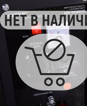 Электрогенератор инверторный DN 5000iW, с функцией сварки Huter