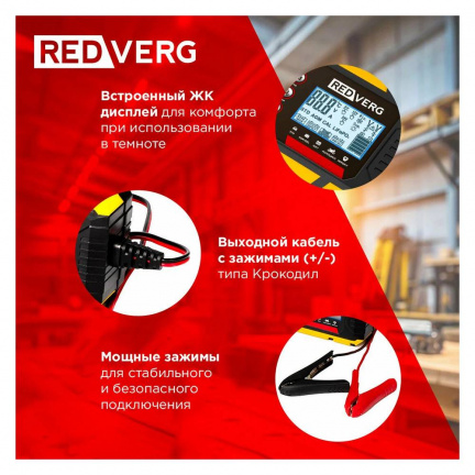 Зарядное устройство REDVERG RD-IC4R