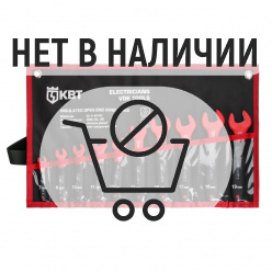 Набор диэлектрических однорожковых ключей НИИ-10 серия ПРОФИ