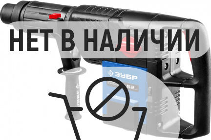 Перфоратор ЗУБР ЗПМ-52-1500 ЭК